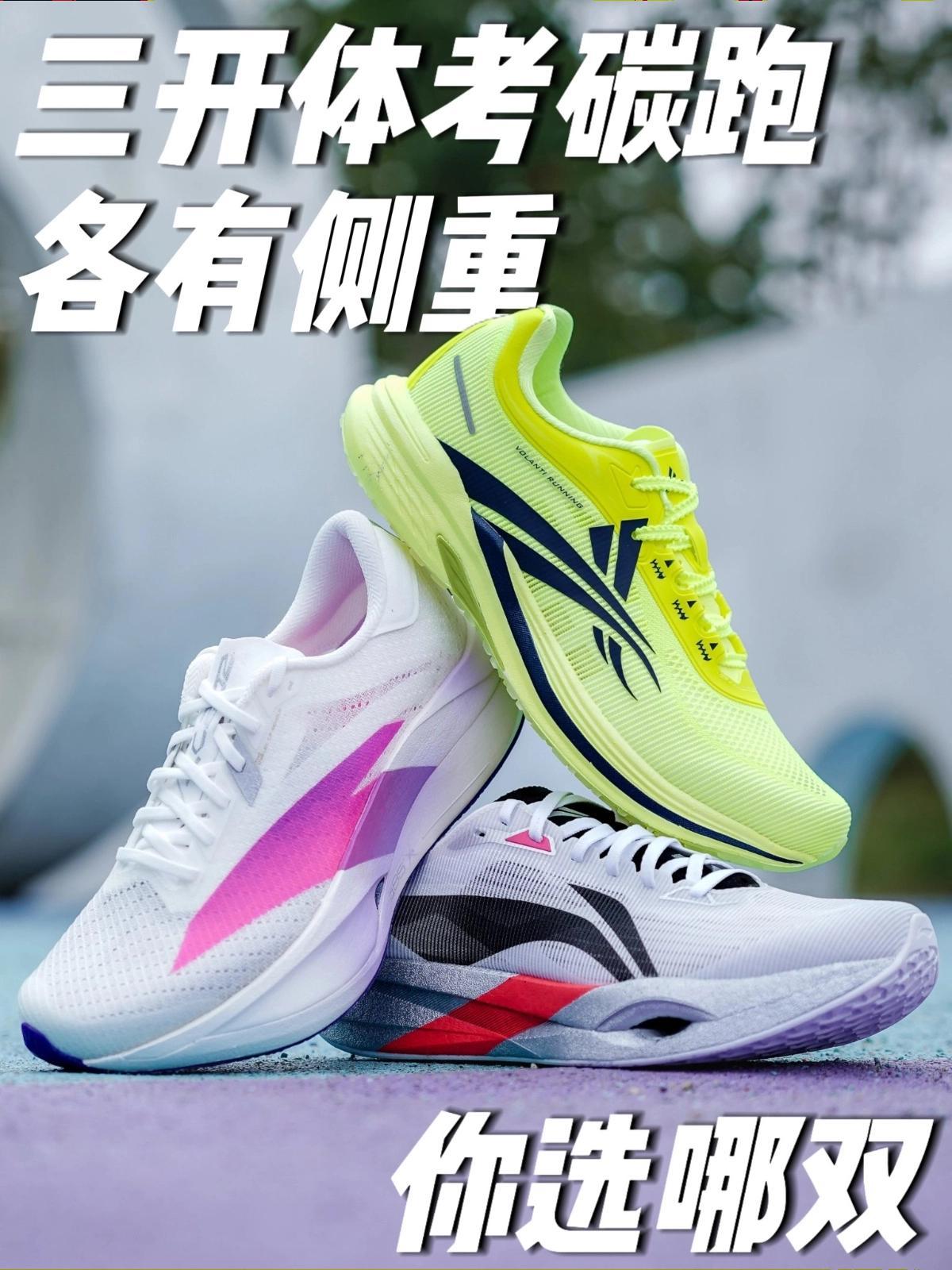 体考多块气垫好在哪❓3开价位碳板鞋横评
